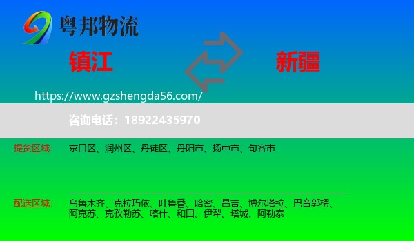 镇江到新疆物流专线