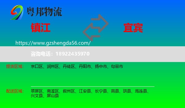 镇江到宜宾物流专线