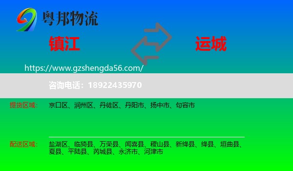 镇江到运城物流