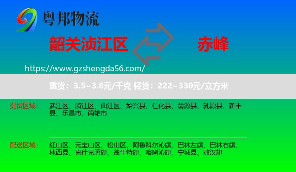 浈江区到赤峰物流专线