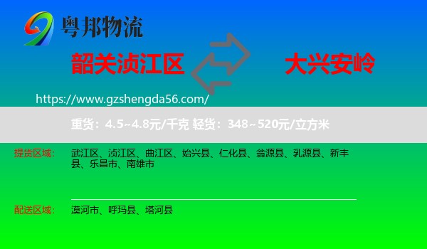 浈江区到大兴安岭物流专线