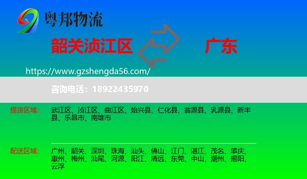 浈江区到广东物流专线