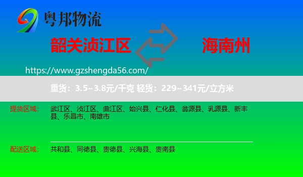 浈江区到海南州物流专线