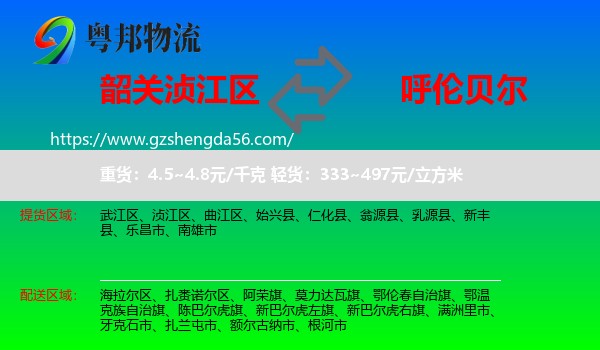 浈江区到呼伦贝尔物流专线