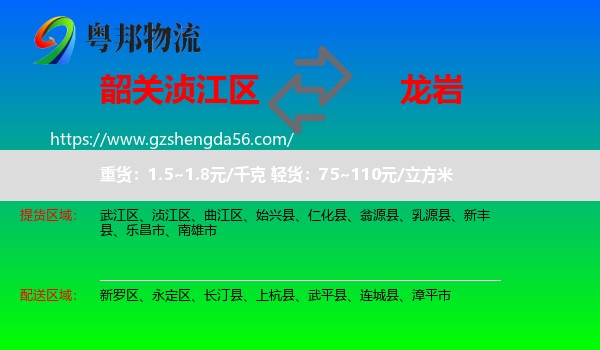 浈江区到龙岩物流专线