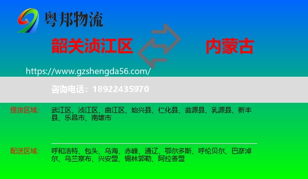 浈江区到内蒙古物流专线