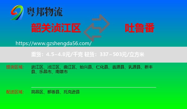 浈江区到吐鲁番物流专线
