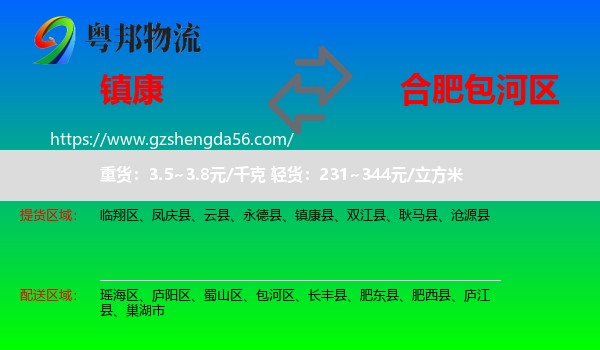 镇康县到包河区物流专线