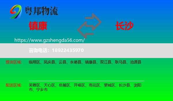 镇康县到长沙专线