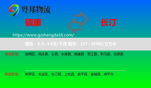 镇康县到长汀县物流专线