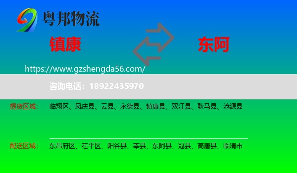 镇康县到东阿县物流专线