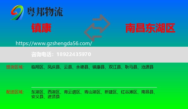 镇康县到东湖区物流专线