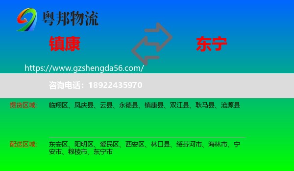 镇康县到东宁市物流专线