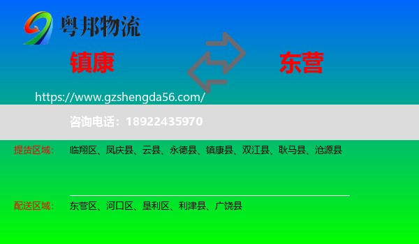 镇康县到东营物流专线