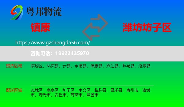 镇康县到坊子区物流专线