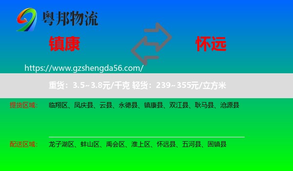 镇康县到怀远县物流专线