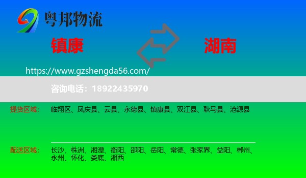 镇康县到湖南物流专线