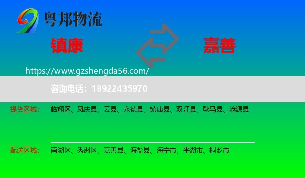 镇康县到嘉善县物流专线