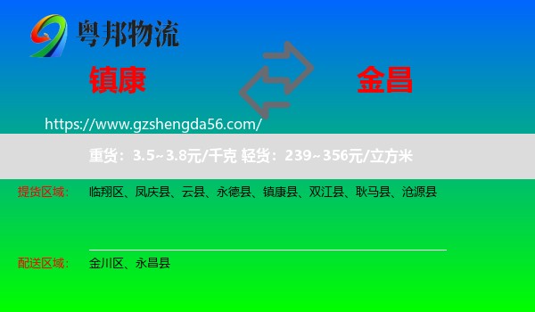 镇康县到金昌物流专线