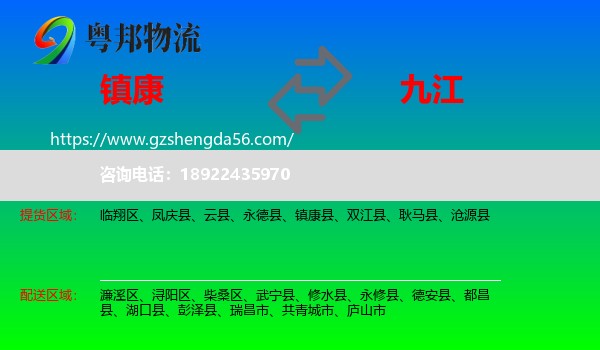 镇康县到九江物流专线