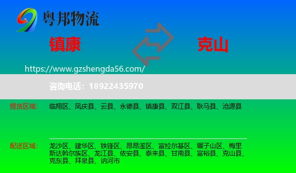 镇康县到克山县物流专线