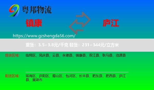 镇康县到庐江县物流专线