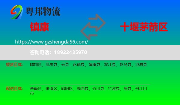 镇康县到茅箭区物流专线