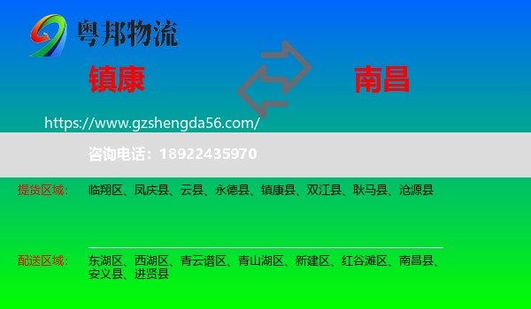 镇康县到南昌专线