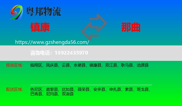 镇康县到那曲物流专线