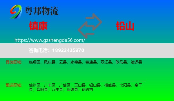 镇康县到铅山县物流专线