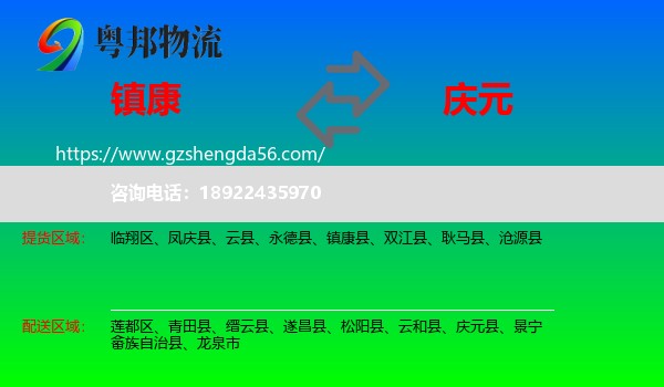 镇康县到庆元县物流专线