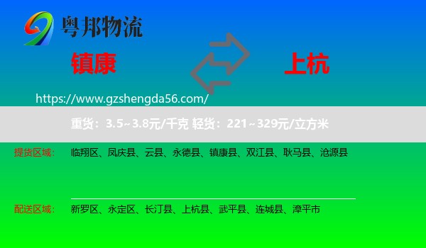 镇康县到上杭县物流专线