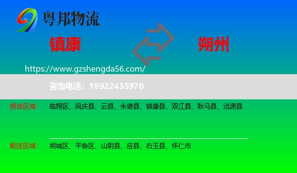 镇康县到朔州物流专线