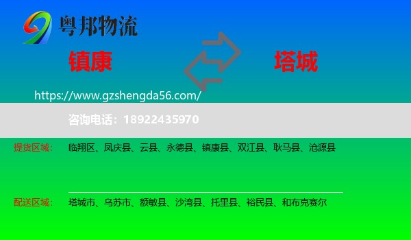 镇康县到塔城物流专线