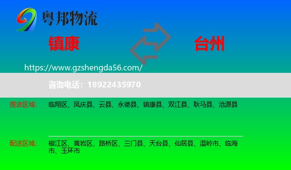 镇康县到台州物流专线