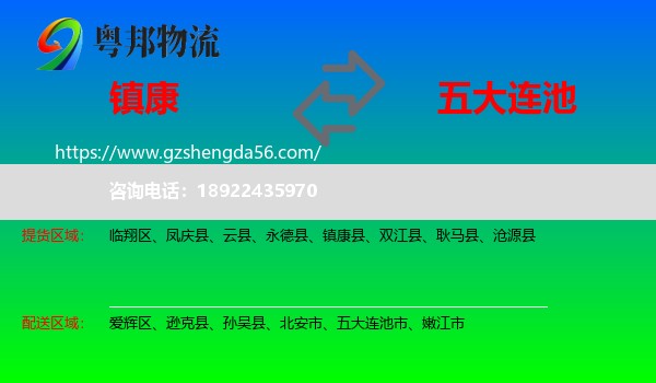 镇康县到五大连池市物流专线