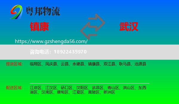镇康县到武汉专线