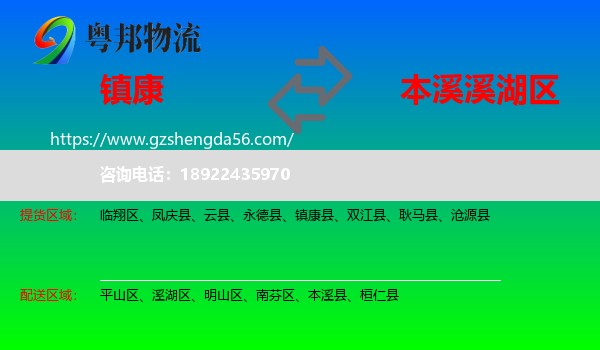 镇康县到溪湖区物流专线