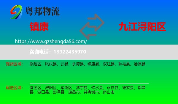 镇康县到浔阳区物流专线
