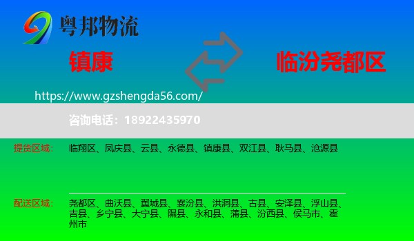 镇康县到尧都区物流专线