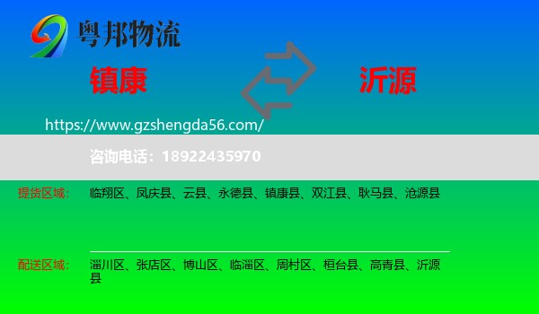 镇康县到沂源县物流专线