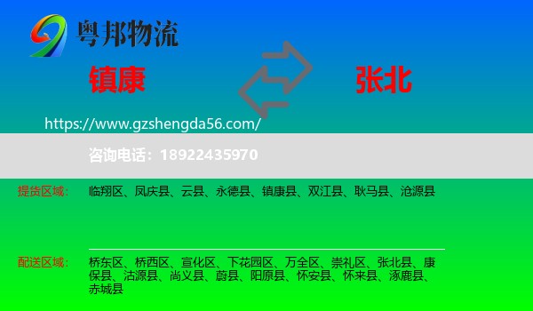 镇康县到张北县物流专线