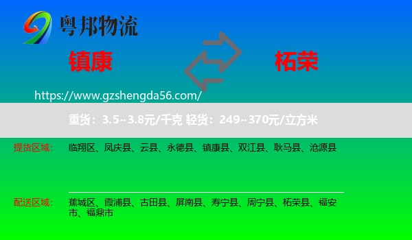 镇康县到柘荣县物流专线