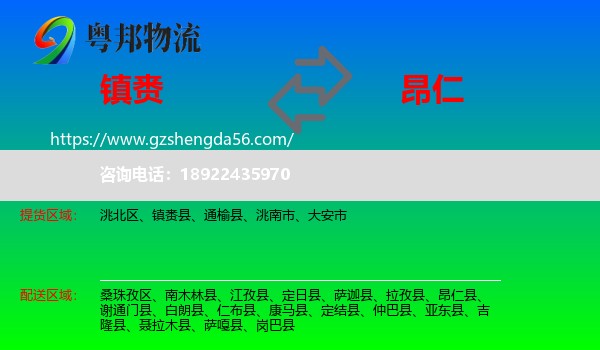 镇赉县到昂仁县物流专线