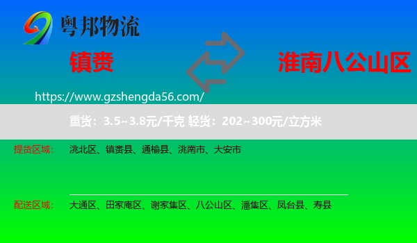 镇赉县到八公山区物流专线