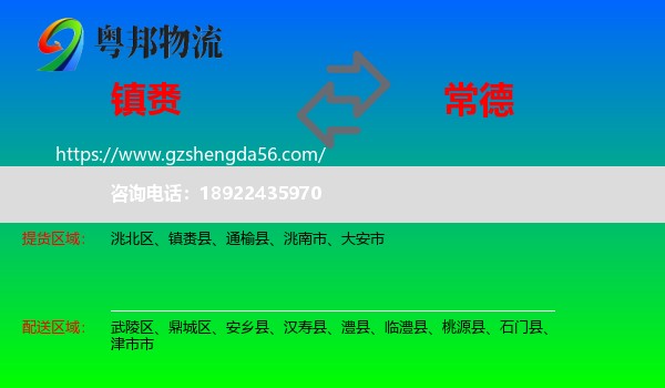 镇赉县到常德物流专线