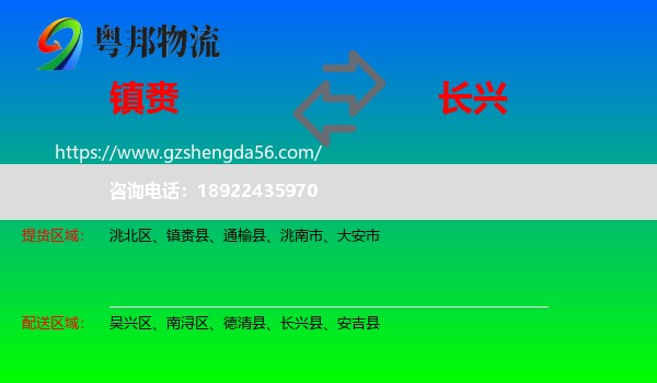 镇赉县到长兴县物流专线