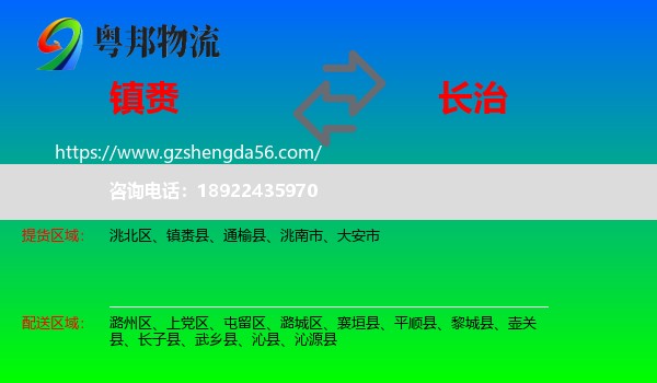 镇赉县到长治物流专线