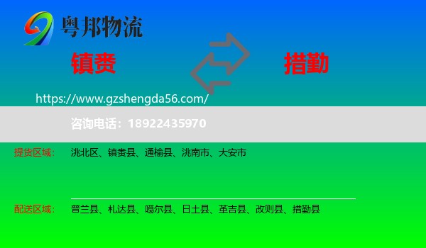 镇赉县到措勤县物流专线