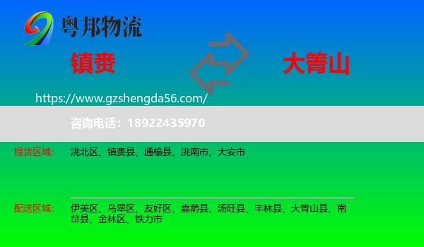 镇赉县到大箐山县物流专线